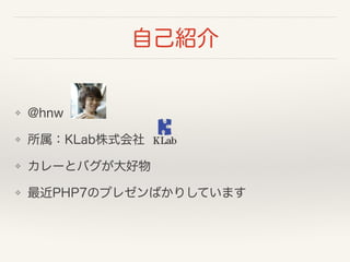 ԼB
? @hnw
? KLabʽ
? `ȥХ
? PHP7Υץ쥼ФꤷƤޤ
 