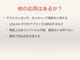 ΏäϤ뤫
? ᤷʤʤäyiʹ
? .php.bin ǥץ֤ϼ{Ʒʤ
? Ϥ楳ѥܡyiȤϺ٤ʤ
? \äδҊ
 
