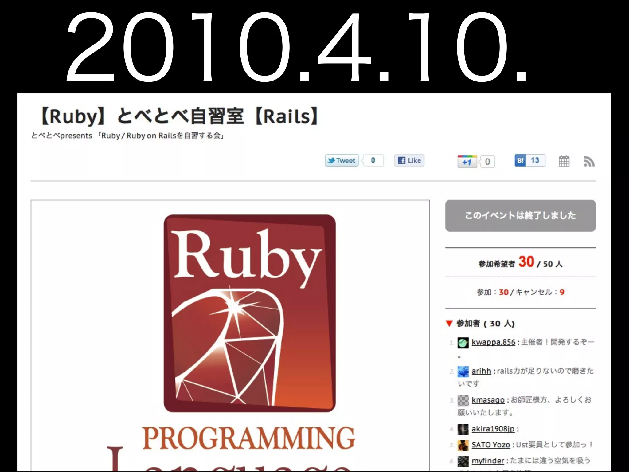 Yamirubykaigi 2011