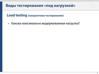 Яндекс.Танк
15
Установка (Ubuntu)
sudo apt-get install python-software-properties!
sudo add-apt-repository ppa:yandex-load/main!
sudo apt-get update!
sudo apt-get install yandex-load-tank-base!
* При высоких RPS требуется тюнинг сетевого стека Linux  
https://yandextank.readthedocs.org/en/latest/install.html
 