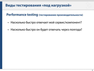 Яндекс.Танк
21
Линейная
line (1,100, 30s)
 