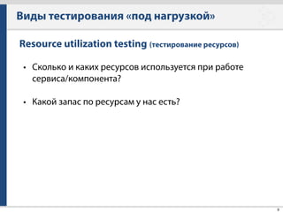Яндекс.Танк
25
Сценарии можно комбинировать
line(10,100,10s) const(110, 10s) step(110, 30, 20, 5s)
 