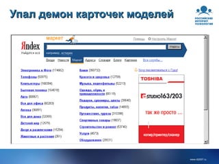 Упал демон карточек моделей 