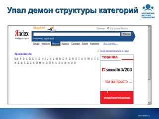 Упал демон структуры категорий 