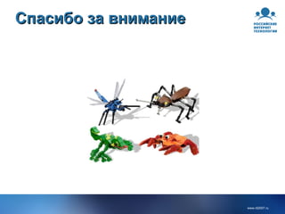 Спасибо за внимание 