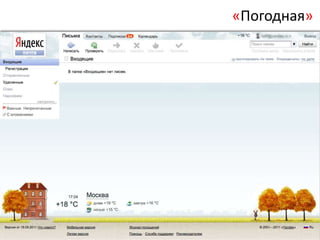 «Погодная»
 