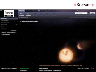 «Космос»
 