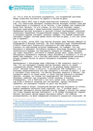 Янукович и Азаров в России | PDF