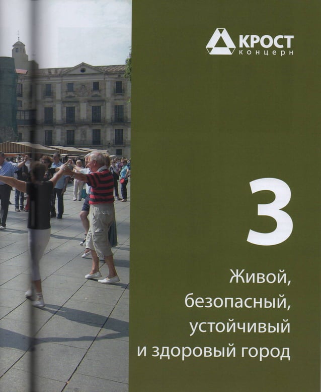 Ян Гейл Города для людей