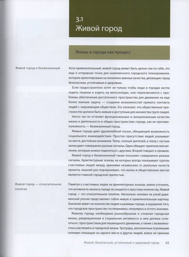 Ян Гейл Города для людей