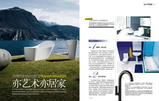 视点 point        43



开版图片：Laufen PALOMBA系列。




                                                                    特别报道
                                                                      中国国际厨房卫浴设施展览会
                                                                      第17届中国国际厨房卫浴设施展览会于2012年5月23日在上海举办，作为
                                                                      跨行业的盛会， 卫、
                                                                             厨、 浴甚至家装方面的最新潮流理念及产品技术都
                                                                      在此发布，堪称一次现代科技改变厨卫生活的“奥斯卡”。




                                                                        1
                                                                                                              01
                                                                      卫浴看点
                                                                                                              02




                                                                      看点          ：像雕塑一样的浴具

                                                                          有美感的卫浴产品除了精湛的工艺所表现出的
                                                                      趋于完美的品质感，更在于外形的优雅，这也是从众
                                                                      多形态相似的卫浴、洁具中跳脱出来的法宝之一。
                                                                      于是，各大卫浴品牌频频展开与设计师的合作，意
                                                                      图从全新的角度阐释浴室形象。打造如雕塑般的浴
                                                                      具，似乎是各品牌共同的选择。顶级卫浴品牌瑞士
                                                                      劳芬（LAUFEN）与意大利著名设计师Ludovica and
                                                                      Roberto Palomba夫妇再度合作推出了一款全新的一体
                                                                      成型的落地式陶瓷洗面盆，非对称的几何形态让它如
                                                                      一块雨水冲刷后的盆地；而可混搭和可自由组合的模




                                                                          2
                                                                      块化浴室柜如则同高低起伏的建筑，富有变化之美。




        后现代时尚化厨卫transformation                                        看点           ：来自时装灵感
                                                                                                                   03




        亦艺术亦居家
                                                                          设计本身就不分类别、不限材料，于是时装设计师
                                                                      操刀卫浴设计，用瞬息万变的时尚潮流为浴室空间带来
                                                                                                                        01 ROCA乐家推出的W+W低碳套间组合，外形紧凑，隐藏式水箱腾出更
                                                                      新鲜灵感也就顺理成章。Jason Wu（吴季刚）为Brizo®                   多空间，储存脸盆里的废水作冲厕用，节水率达25%。一体化的流线造型
                                                                      设计的系列产品实现了简洁的北欧设计灵感与巴洛克式                          颇具建筑之美。
                                                                                                                        02 美标Active Activa艾迪珂艾迪雅系列，给卫浴穿上时装，由统一的设
                                                                      细节之间的完美平衡。黑色哑光抛光处理为该系列产品
                                                                                                                        计元素贯穿整个系列的产品, 无论最终怎样组合，产品设计的完整性都不
        素有
         “中国卫浴奥斯卡”
                 之称的中国厨卫展于2012年5月 日
                                 23 在上海举办，
                                         各大品牌除了在今年推出了                 带来了一丝优雅感。而彩色卫浴也是未来卫浴设计的一                          会被拆分。
                                                                      大趋势，美标用ACTIVE+ACTIVA系列赋予了浴室神采，                    03 著名时装设计师吴季刚为Brizo设计的时尚卫浴产品系列是服饰潮流与家居
        集合各种高新技术的新产品艺术化、
                    ，  起居化的设计思路也大行其道，
                                    汲取了建筑与时装的灵感，
                                               自                                                                        时尚的碰撞， 实现了简洁的北欧设计灵感与巴洛克式细节之间的完美平衡。   黑
                                                                      遵循时装色彩搭配美学，用各种颜色的彩漆包覆浴缸，                          色哑光抛光处理为该系列产品带来了一丝优雅感，加之部分配件运用镀铬或软
        然、
         雕塑感、
            轻盈的概念让厨卫颇具后现代意境。◎ 编辑 / 周为   图片提供 / 各品牌PR
                                                                      使其与浴室的瓷砖、浴室柜完美匹配。                      04         拉丝镍处理，可以完美地融入任何外部环境。


                                                       i home Jul    i home Jul
 