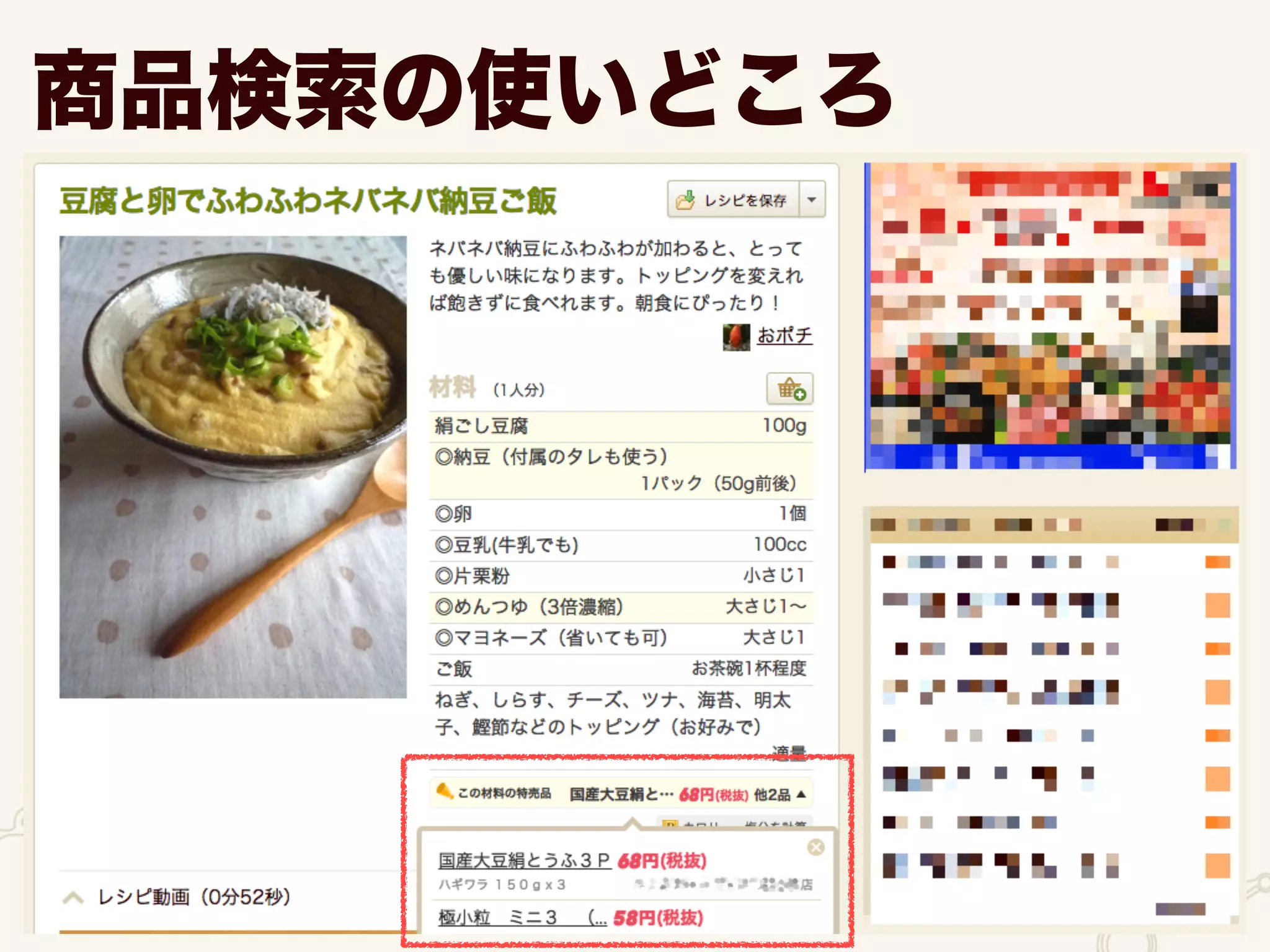 商品検索の使いどころ
 