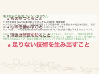 •ものをつくること
•ものを動かすこと
•現実の問題を知ること
•足りない技術を生み出すこと
 