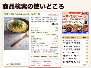 商品検索の使いどころ
 
