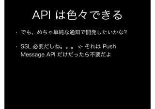 LINE BOT on the Perl (YAPC::Hokkaido ver.)