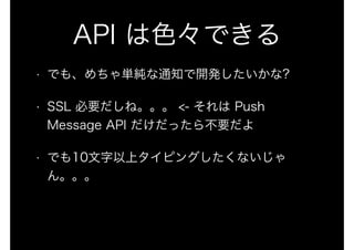 LINE BOT on the Perl (YAPC::Hokkaido ver.)