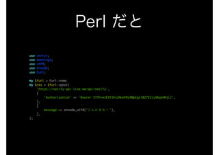 LINE BOT on the Perl (YAPC::Hokkaido ver.)