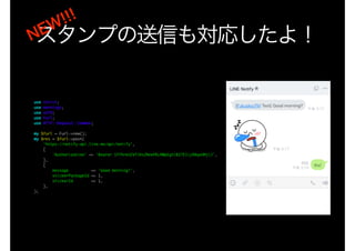 LINE BOT on the Perl (YAPC::Hokkaido ver.)
