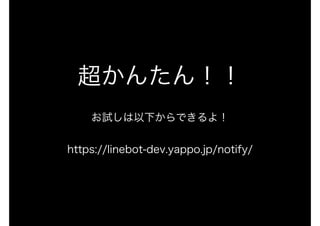 LINE BOT on the Perl (YAPC::Hokkaido ver.)