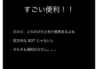 LINE BOT on the Perl (YAPC::Hokkaido ver.)