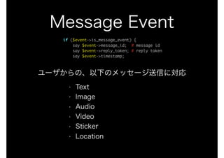 LINE BOT on the Perl (YAPC::Hokkaido ver.)
