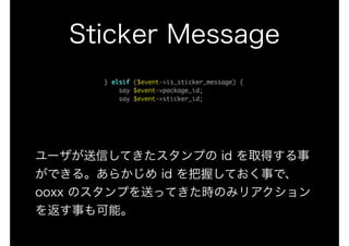LINE BOT on the Perl (YAPC::Hokkaido ver.)