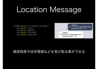 LINE BOT on the Perl (YAPC::Hokkaido ver.)