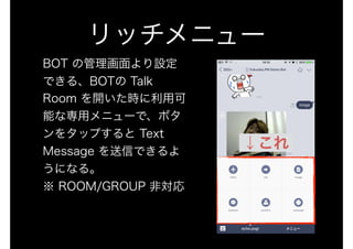 LINE BOT on the Perl (YAPC::Hokkaido ver.)