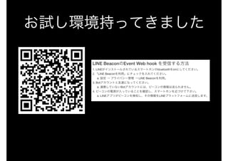 LINE BOT on the Perl (YAPC::Hokkaido ver.)
