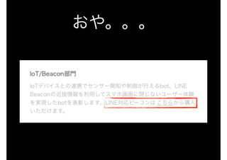 LINE BOT on the Perl (YAPC::Hokkaido ver.)
