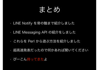 LINE BOT on the Perl (YAPC::Hokkaido ver.)