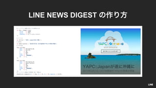 #
my $tp = Imager->new(
xsize => 1040,
ysize => 794,
channels => 4, # alpha channel
);
#
my $title = 'YAPC::Japan ';
#
my $description = '2018 3 3 OIST@ Perl ';
#
$tp->string(
font => $hiragino_w6,
text => $title,
x => 36,
y => 684,
size => 70,
color => '#000000',
aa => 1,
);
$tp->string(
font => $hiragino_w3,
text => $description,
x => 36,
y => 748,
size => 40,
color => '#000000',
aa => 1,
);
# 43%
$headline->compose(src => $tp, tx => 0, ty => 0, opacity => 0.43);
LINE NEWS DIGEST
 