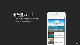 …
● LINE NEWS DIGEST
●
 