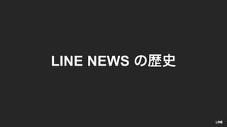 LINE NEWS
 