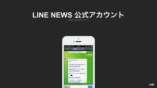 ( 2012 2 )
LINE NEWS
 
