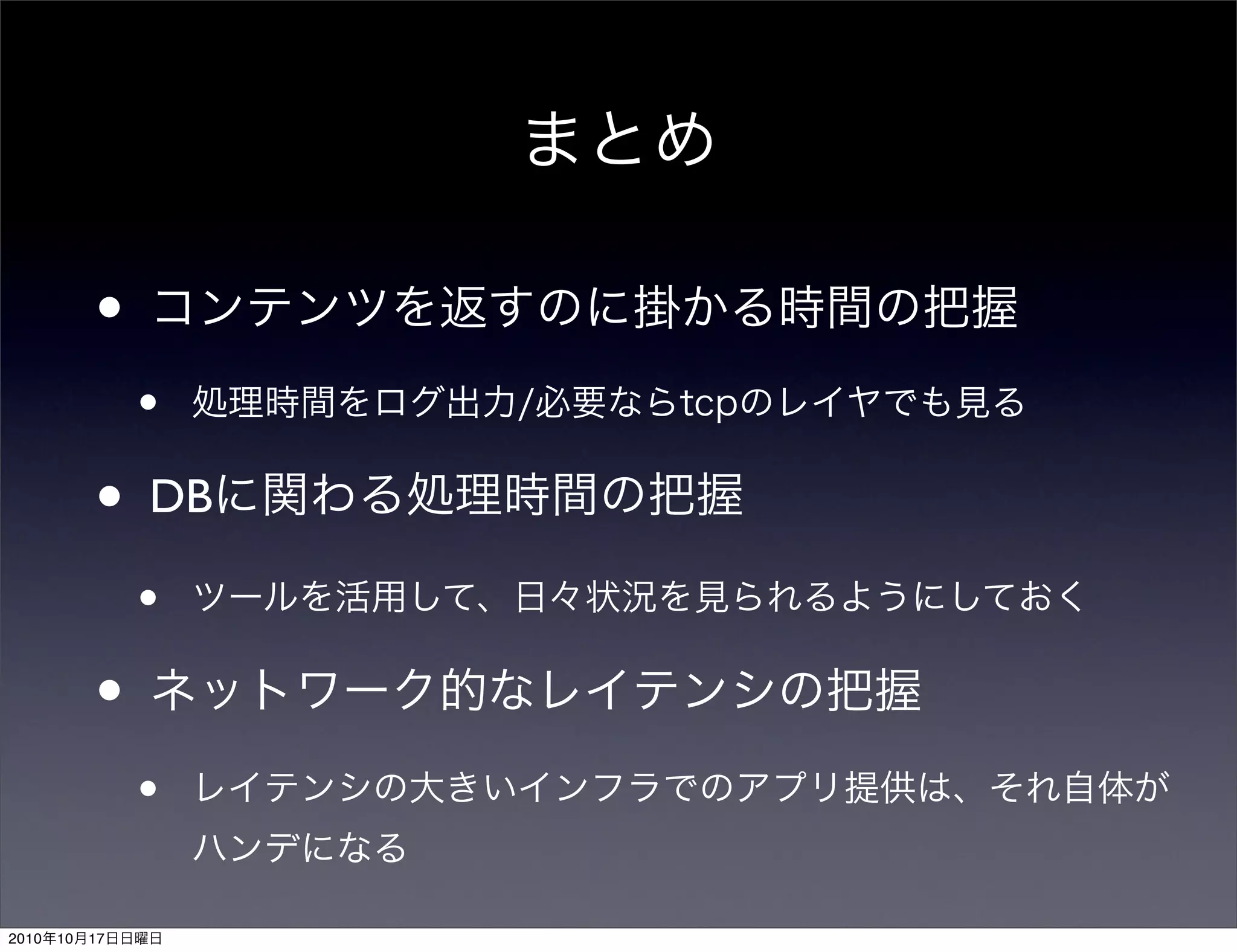 •
                 •
            •    DB

                 •
            •
                 •

2010   10   17
 