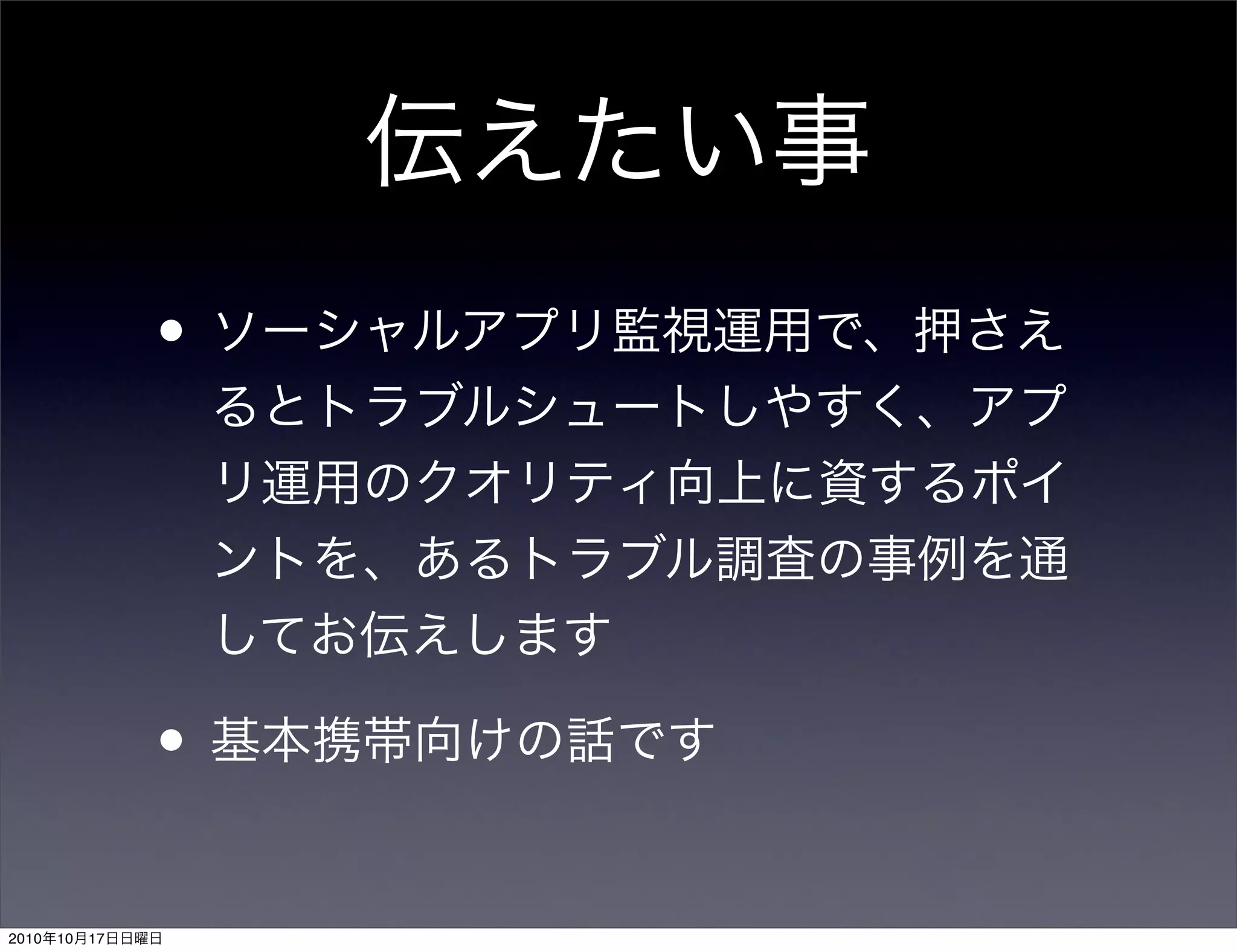 •



                 •

2010   10   17
 