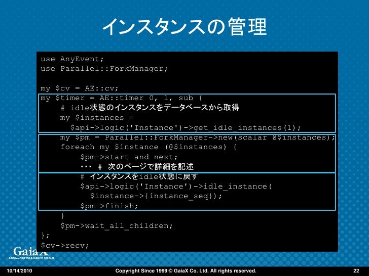 インスタンスの管理 Use Anyevent Use Parallel Forkmanager