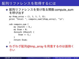 配列リファレンスを取得するには
      配列リファレンスを受け取る関数 compute_sum
      を呼び出す
      my @tmp_array = (1, 3, 5, 7, 9);
      print "Total: "...