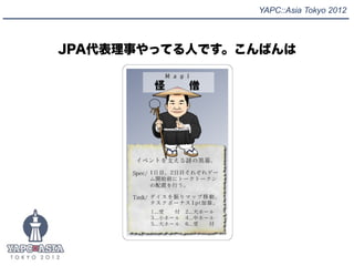 YAPC::Asia Tokyo 2012



JPA代表理事やってる人です。こんばんは
 