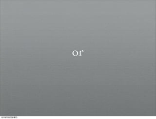 or
13年9月20日金曜日
 