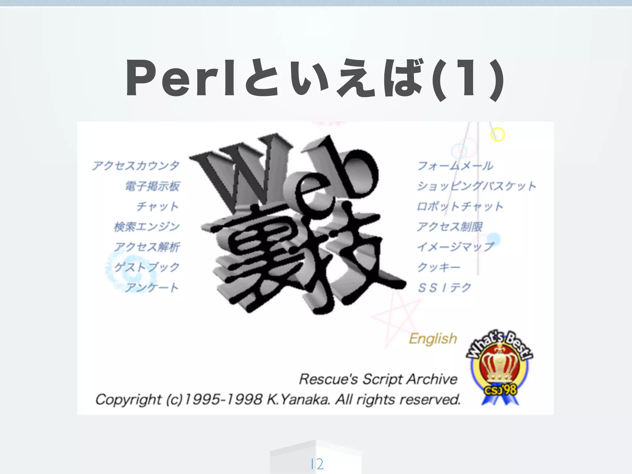 Perlといえば(1)
12
 