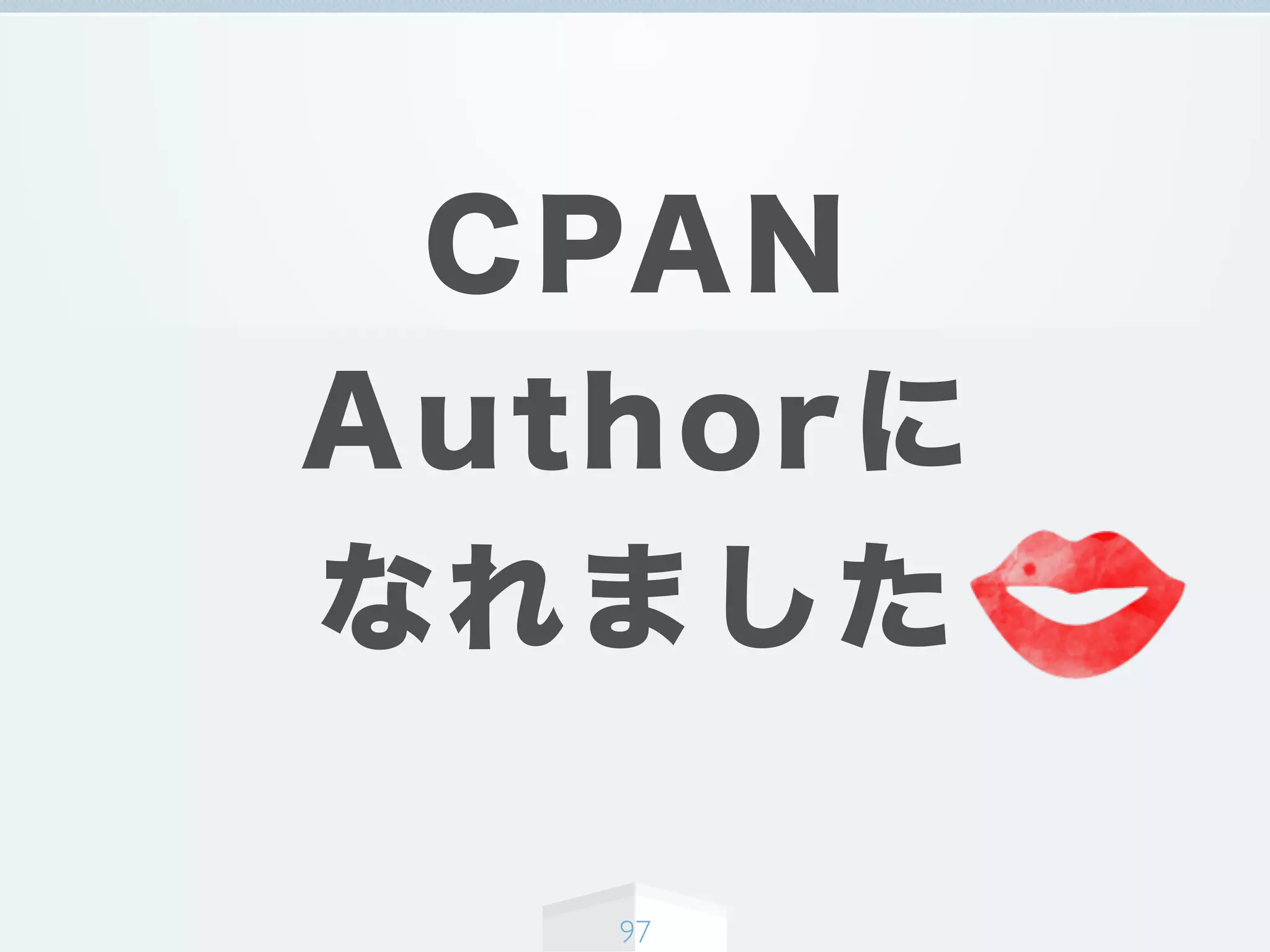 CPAN
Authorに
なれました
97
 
