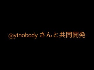 @ytnobody さんと共同開発
 