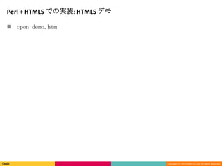 Copyright (C) 2013 DeNA Co.,Ltd. All Rights Reserved.
Perl + HTML5 での実装: HTML5 デモ
 open demo.htm
 