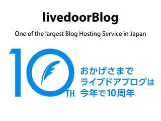 livedoorBlog
One of the largest Blog Hosting Service in Japan
 