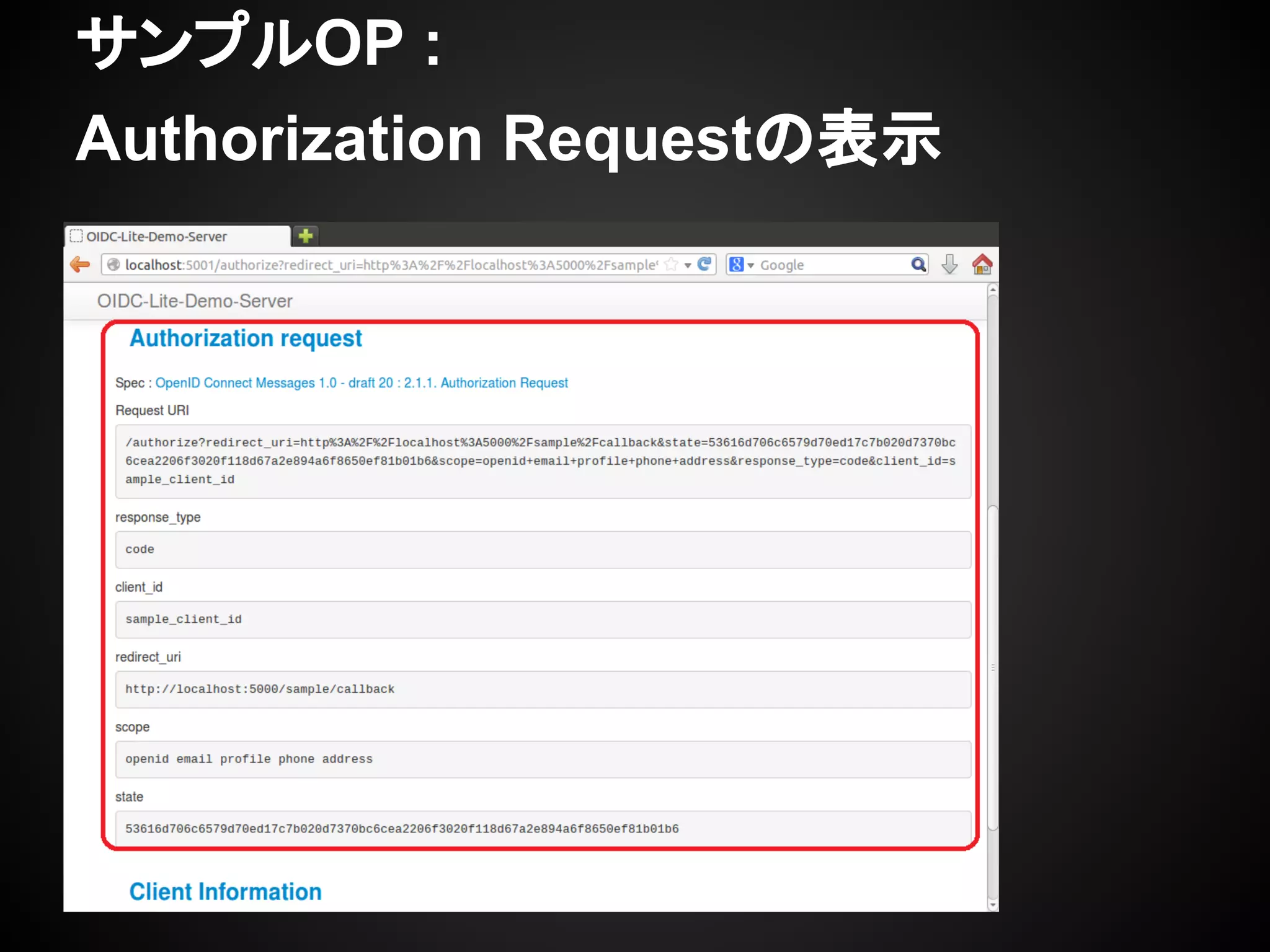 サンプルOP :
Authorization Requestの表示
 