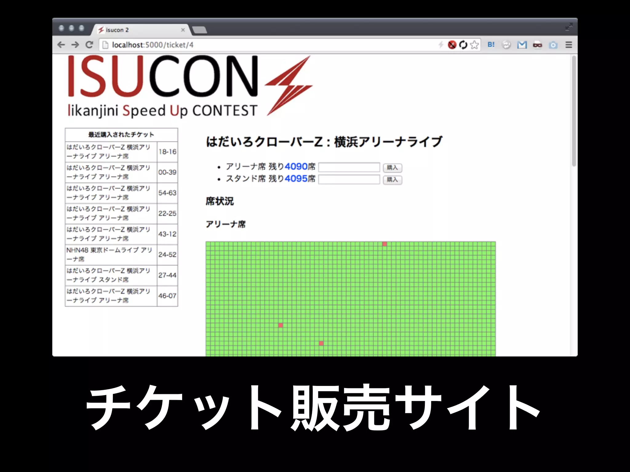 チケット販売サイト
 