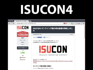 ISUCON4 
 