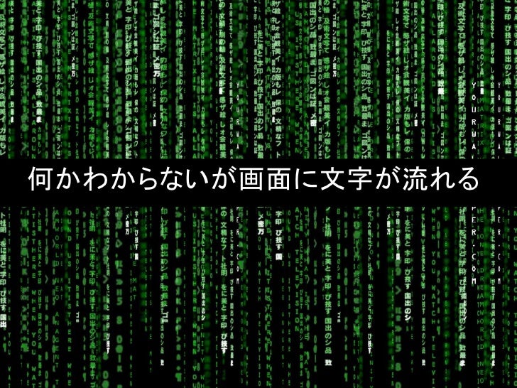 映画にでてくるハッカーになりたい Yapc Asia 10 映画にでてくるハッカーになりたい Yapc Asia 10